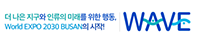 더 나은 지구와 인류의 미래를 위한 행동, World EXPO 2030 Busan의 시작! WAVE