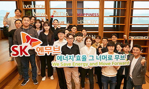 2020년도 부터 현재까지의 연혁 대표 이미지(SK엔무브 에너지 효율 그 너머로 무브. We Save Energy and Move Forward)