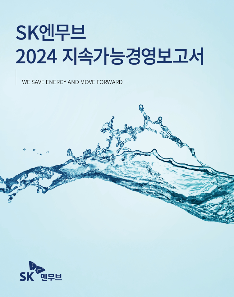 2024 지속가능경영보고서 섬네일 이미지