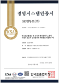 SK엔무브 KSA 인증서