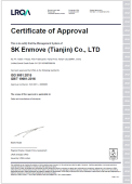 ISO 9001 품질경영시스템 SKENC 인증서