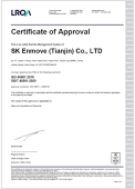 SKENC ISO 45001 국문 인증서